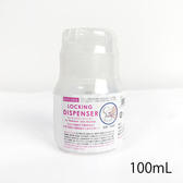 【LD-3】BN ロッキングディスペンサー(100mL)