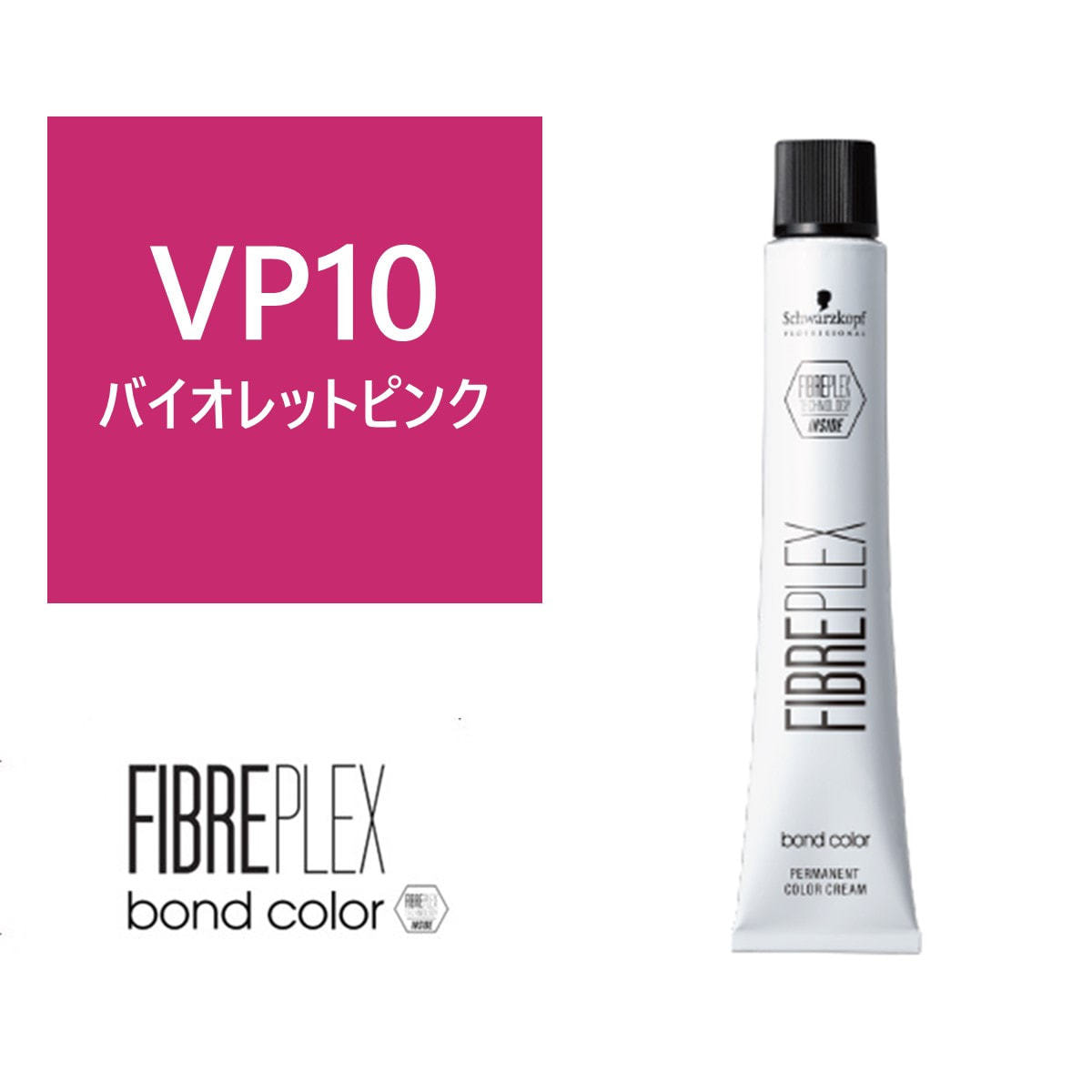ファイバープレックス ボンドカラー ≪ファッションシェード≫VP10 80g