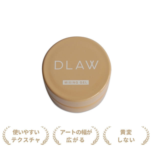 DLAW ミキシングジェル 1