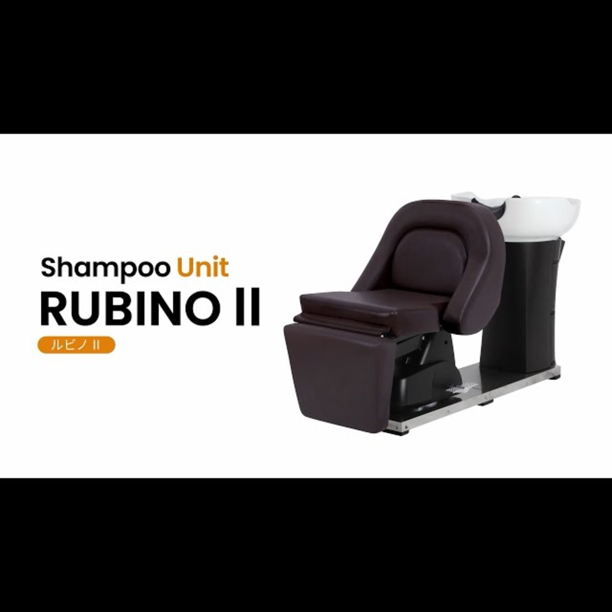 リラクゼーションシャンプーユニット RUBINO Ⅱ【DELUXE-R〈回転