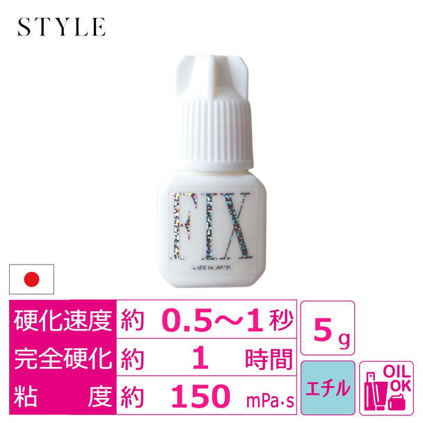 【STYLE】フィックスグルー 5ml　