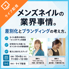 メンズネイルの業界事情。差別化とブランディングの考え方