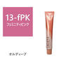 オルディーブ 13-fPK(フェミニティピンク)  80g【医薬部外品】 1
