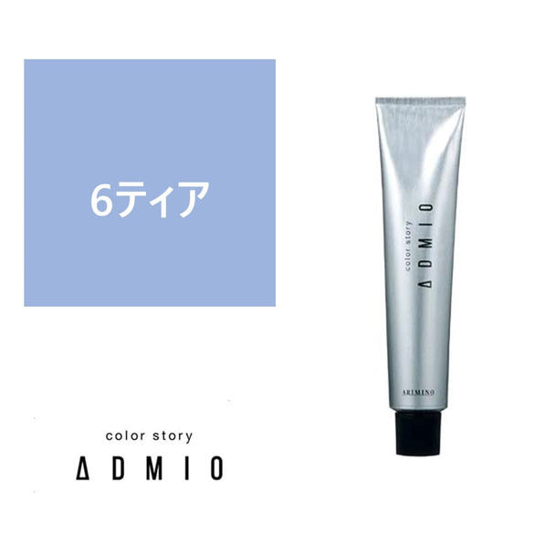 カラーストーリー アドミオ 6 ティア  90g【医薬部外品】 1