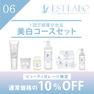 エステラボ「1回で結果が出る 美白コース」粧剤セット 1