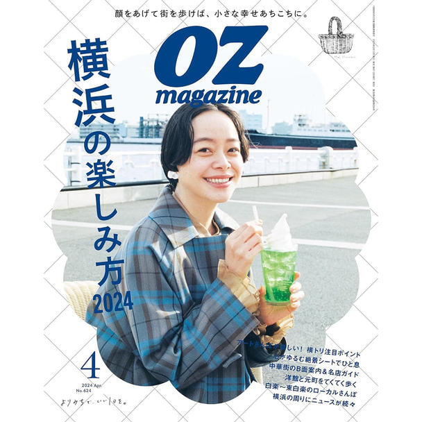 【定期購読】Oz magazine （オズマガジン） [奇数月12日・年間6冊分]