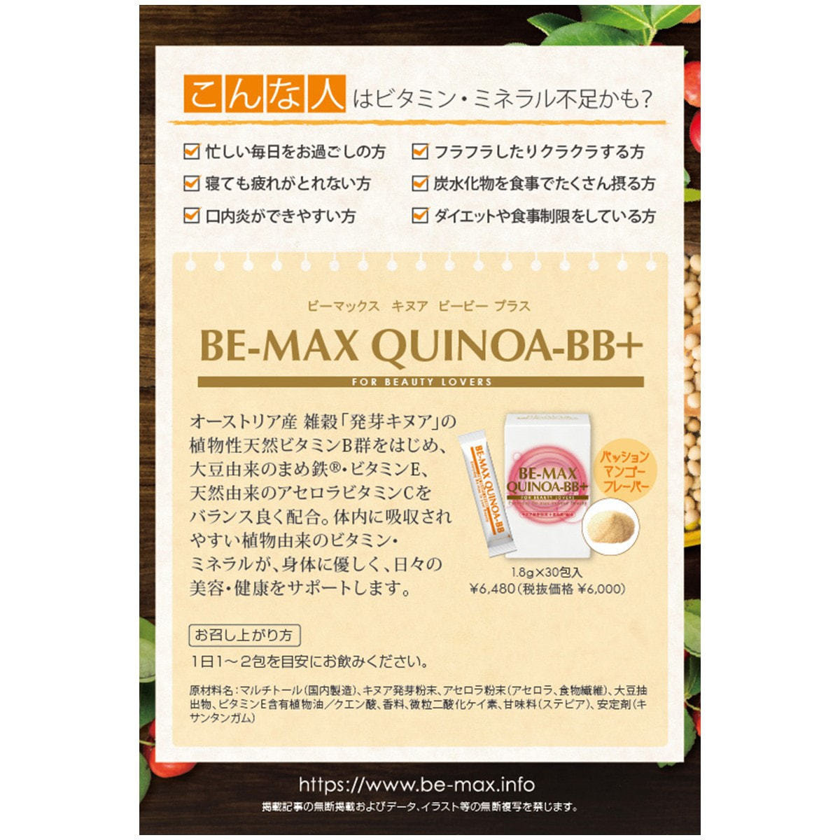 値下げ！【BE-MAX】BE-MAX QUINOA-BB