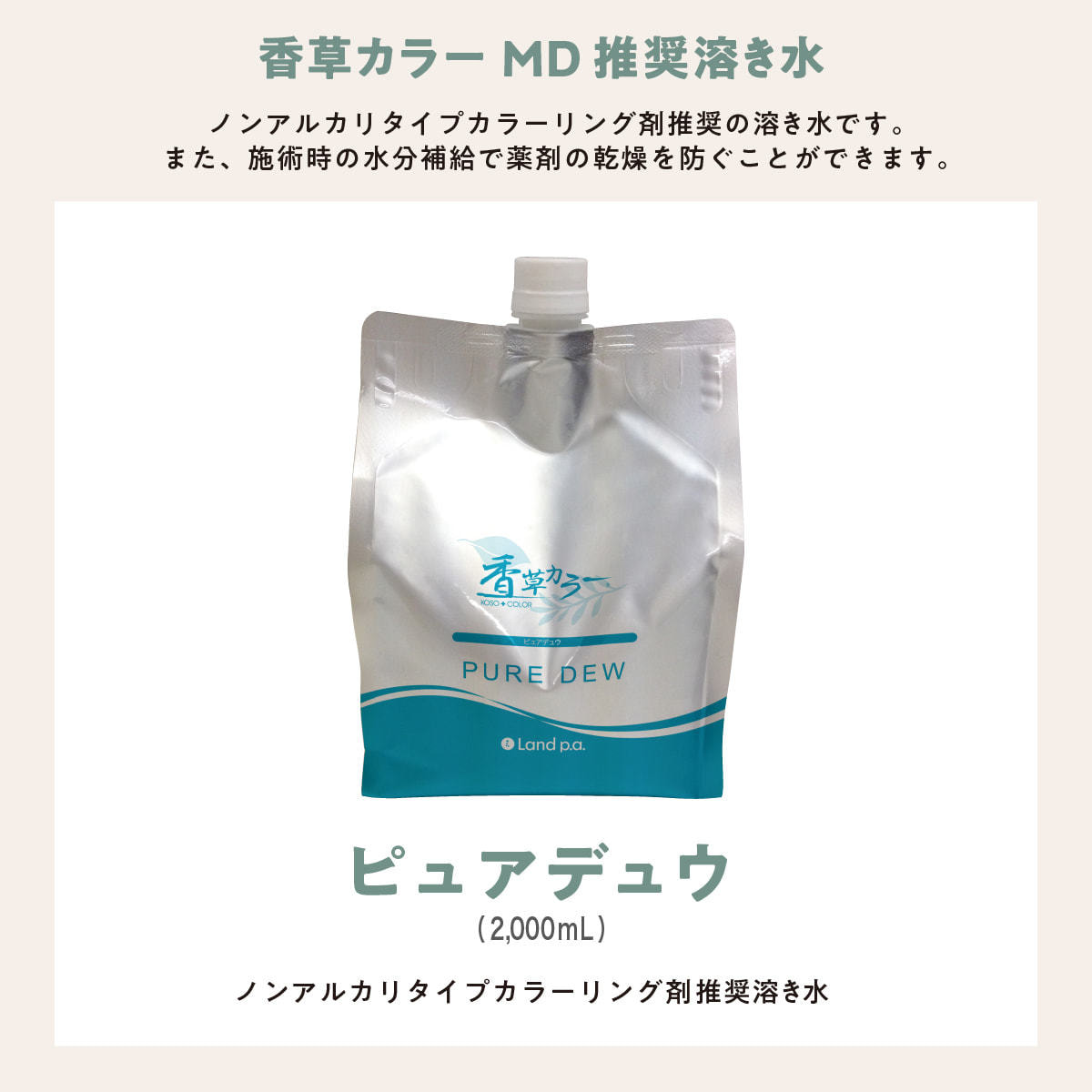 香草カラー MD（水溶き）N4 300g【医薬部外品】の卸・通販
