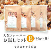 ティートリコ 人気フレーバーお試しセット B （10g×4種）