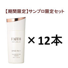【期間限定】フェース インシスト ラメラ サンプロテクターエッセンス N1 50ml&times;12本