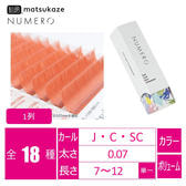 ボリュームラッシュ 1列 ＜サクラコーラル＞[Cカール 太さ0.07 長さ12mm]