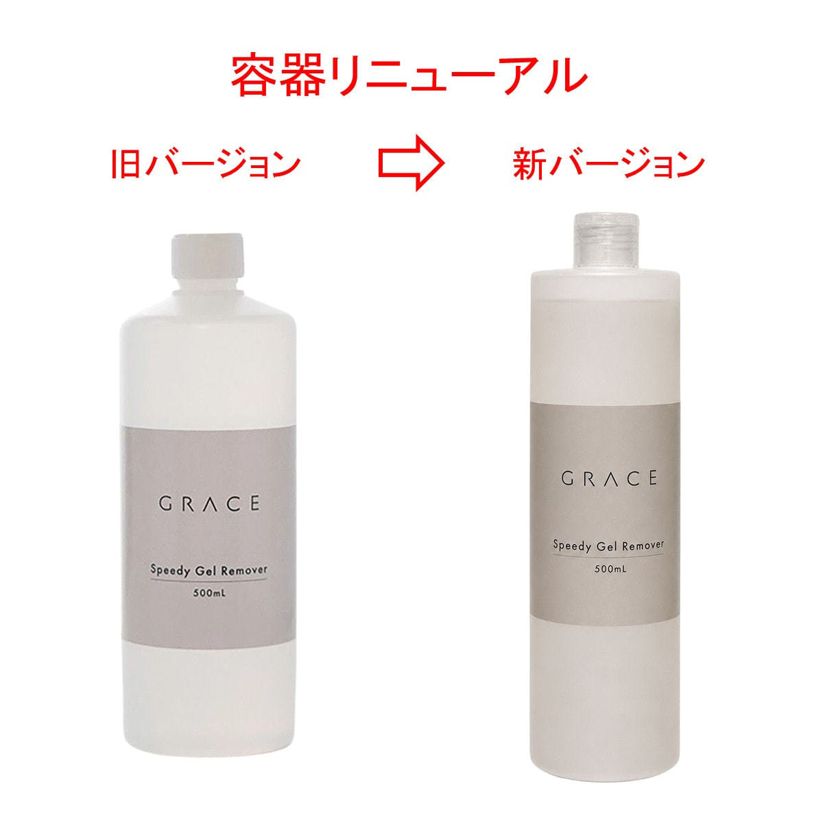 【専用】GRジェルリムーバー 500ml ×2 GRACE スピーディジェルリムーバー 500mlの卸・通販 | ビューティガレージ