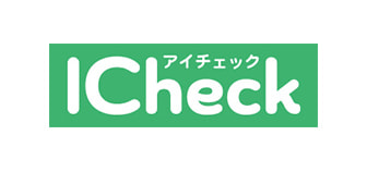 ICheck（アイチェック）