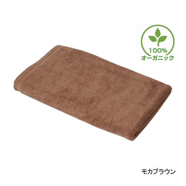 【ホテル仕様】オーガニックコットン特大タオルシーツ 100×220cm（モカブラウン） 1