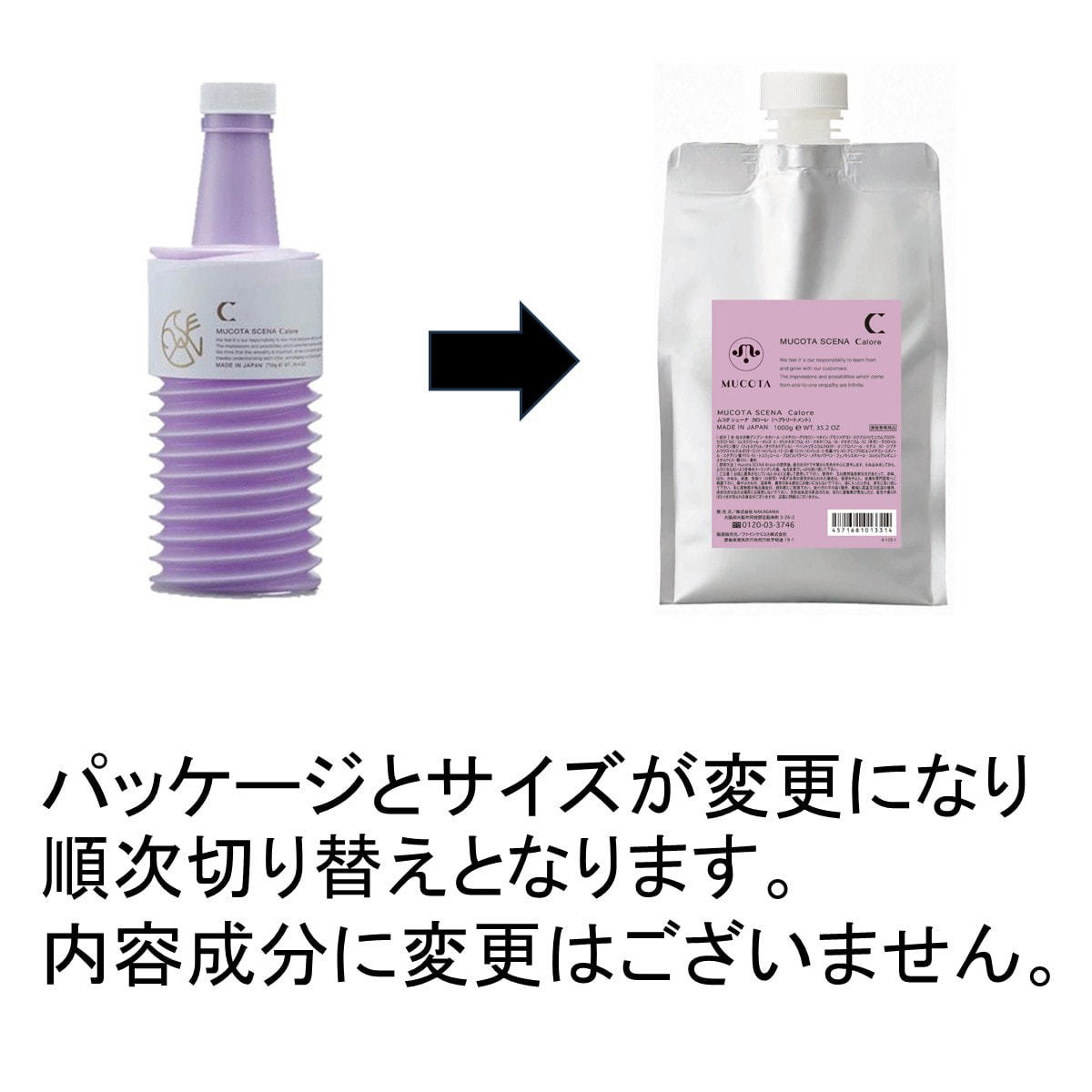 ムコタ シェーナ カローレ 1000g レフィルの卸・通販 | ビューティガレージ