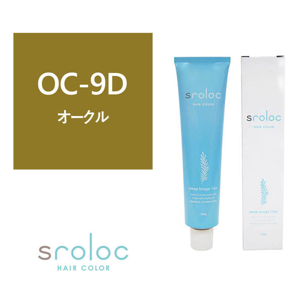 sroloc OC-9D (エスロロック オークル9ディープブラージュ) 120g ≪グレイカラー≫【医薬部外品】 1