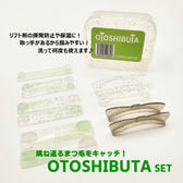 【Flap eyelashes】取っ手付・落し蓋６種セット OTOSHIBUTA
