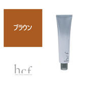 ヘアカラーファンデーション hcf 120g ブラウン【医薬部外品】
