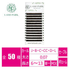 【LASH PARK】ボリュームラッシュダークブラウン