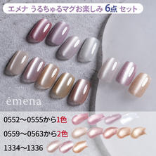 emena うるちゅるマグカラーお楽しみセット(6色)