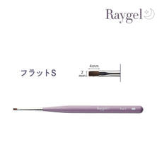 Raygel ジェルブラシ フラットS（キャップ付き）