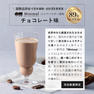 【数量限定】ラ プロテイン チョコレート（Minimal）味 BOX 20g×10包入り 2