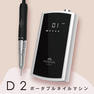 SHINYGEL professional ポータブルネイルマシンD2（PNM-D2） 1