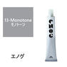 エノグ  S-13 モノトーン 80g《ファッションカラー》【医薬部外品】 1