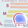【beaupro】ラッシュリフト カールスタイルロッド＜Cカール＞ 1