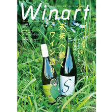 【定期購読】Winart （ワイナート） [季刊誌・年間4冊分]