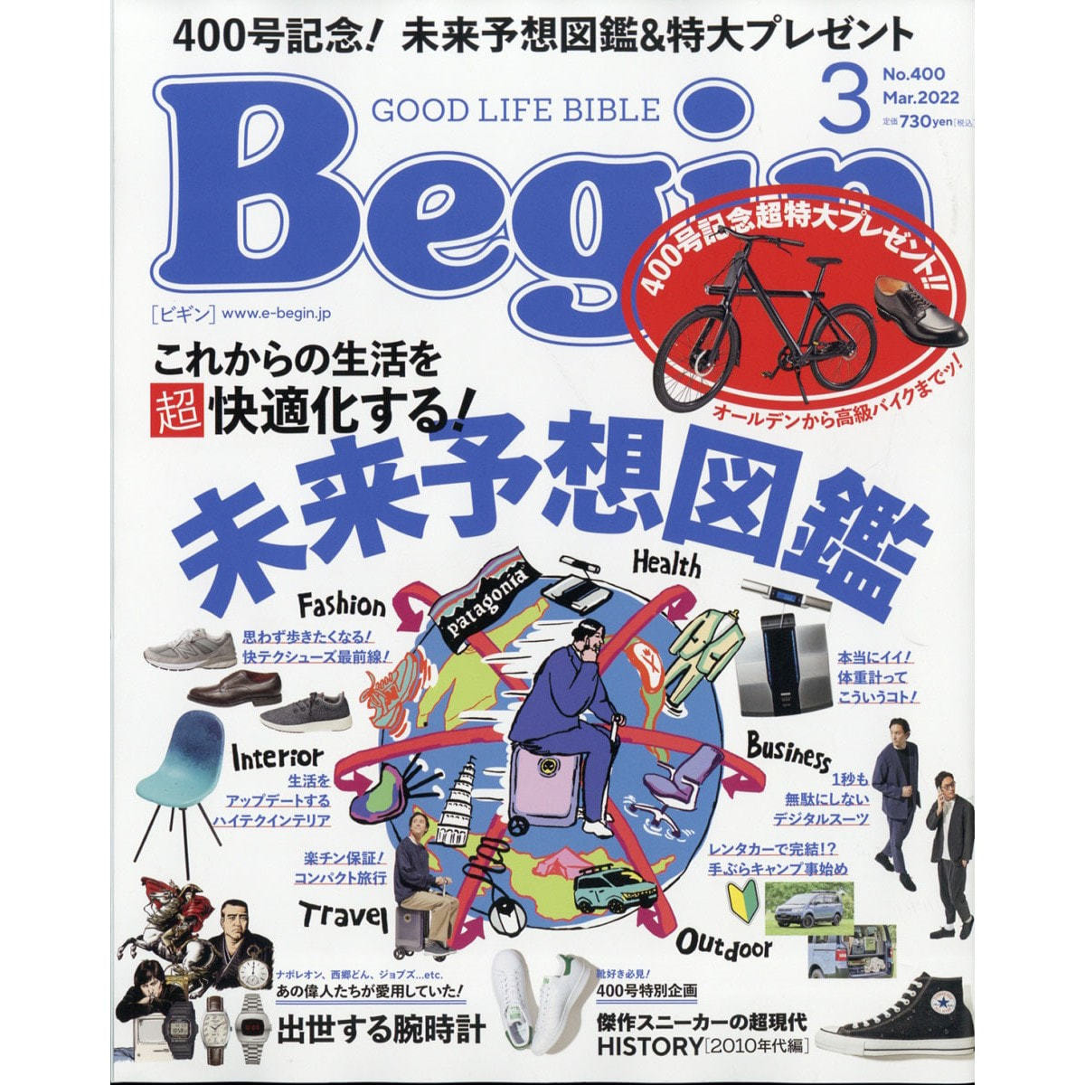 定期購読 Begin ビギン 毎月16日 年間12冊分 の卸 通販 ビューティガレージ
