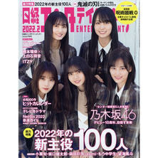 【定期購読】日経エンタテインメント [毎月4日・年間12冊分]