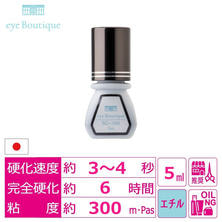 【eye Boutique】セットアップグルー SG-300 5ml　