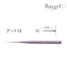 Raygelブラシ 選べる3本セット 7