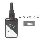 DNA Gel FII Base 確認用 Dna Gel スーパーフィットベース 25g / ディーナジェル（DnaGel