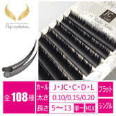 FFMatteSable [Lカール 太さ0.15 長さ11mm]