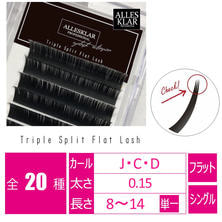 【ALLESKLAR】トリプルスプリットフラットッシュ