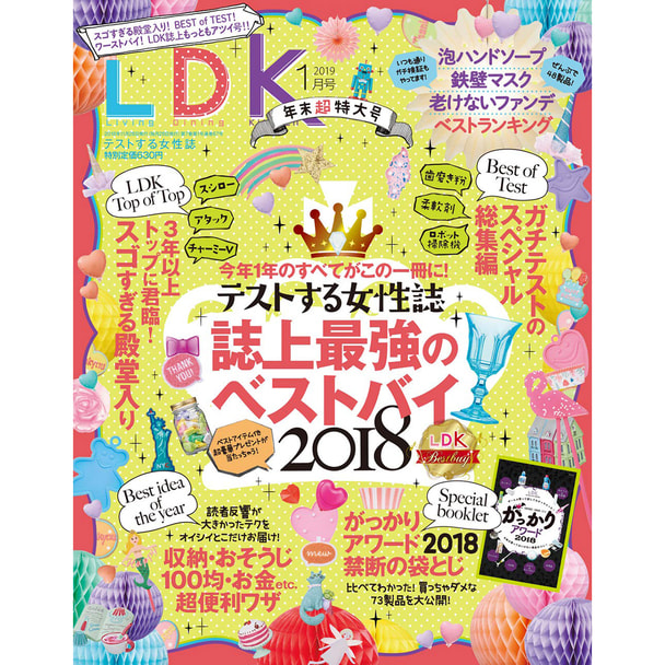 定期購読 Ldk エルディーケー 毎月28日 年間12冊分 の卸 通販 ビューティガレージ