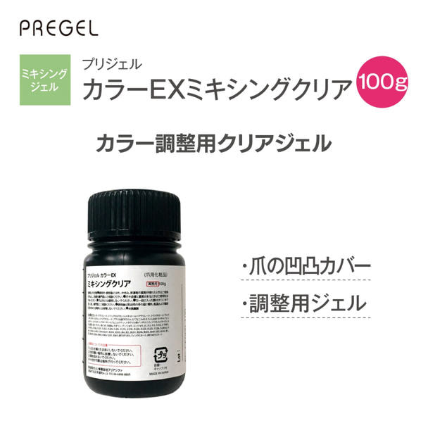 プリジェル カラーEX ミキシングクリア（100g）PG-CE000-100【お取り寄せ品】 1