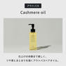 イロノワ カシミヤオイル 100ml 1