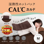 トワテック RENEW CAL℃【カルド】 M （ベージュ）