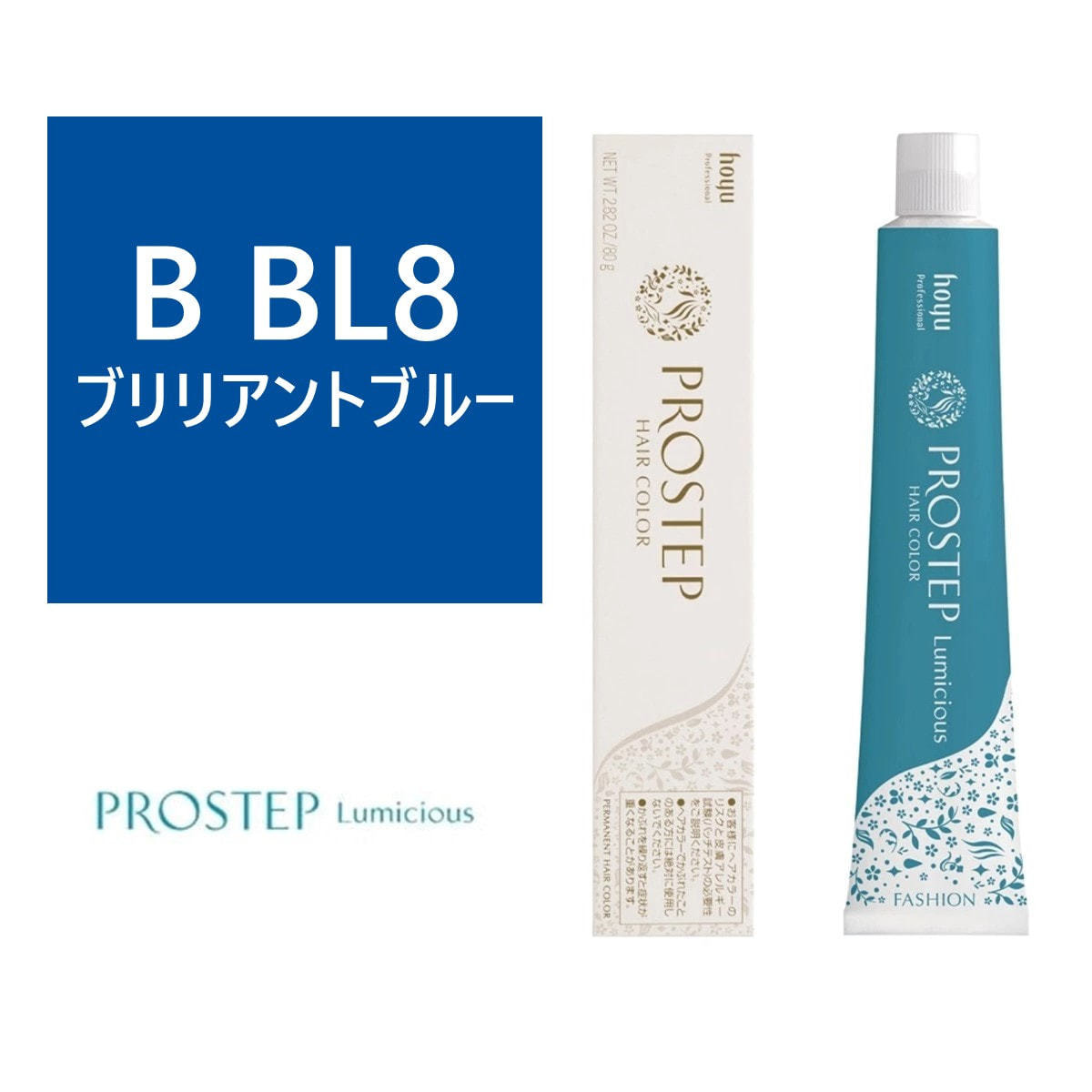プロステップ ルミシャス B BL 8(ブリリアントブルー) 80g【医薬部外品