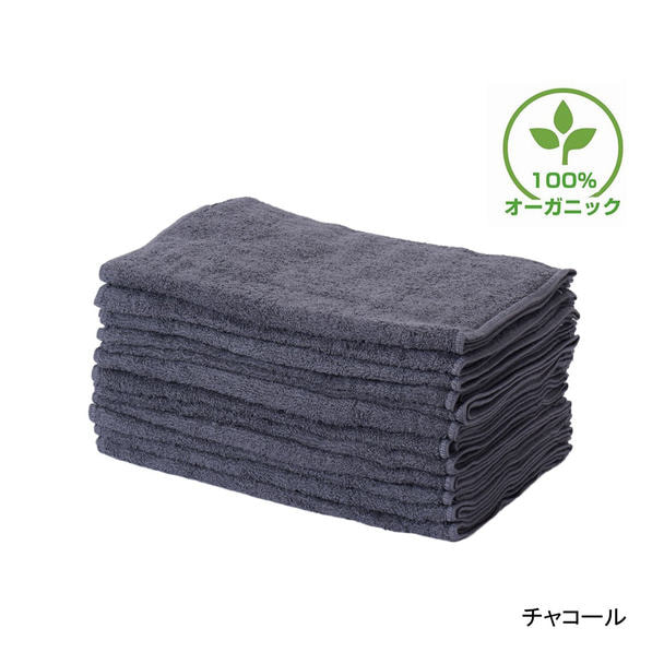 【ホテル仕様】オーガニックコットンタオル 34×85cm 12枚入り（チャコール） 1