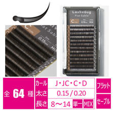 【Lashvoug】フラットセーブル グレイッシュブラウン