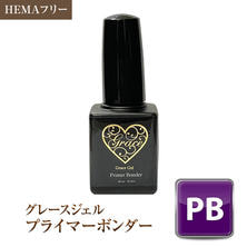 グレースジェル　プライマーボンダー