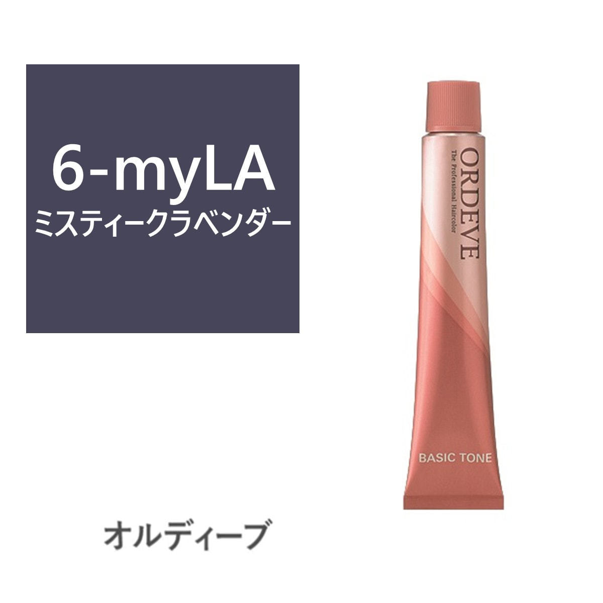オルディーブ 6-myLA(ミスティークラベンダー) 80g【医薬部外品】の卸