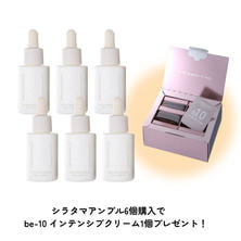 【キャンペーン】スキニマリスト シラタマアンプル 30ml 6個 +be-10 インテンシブクリーム1個