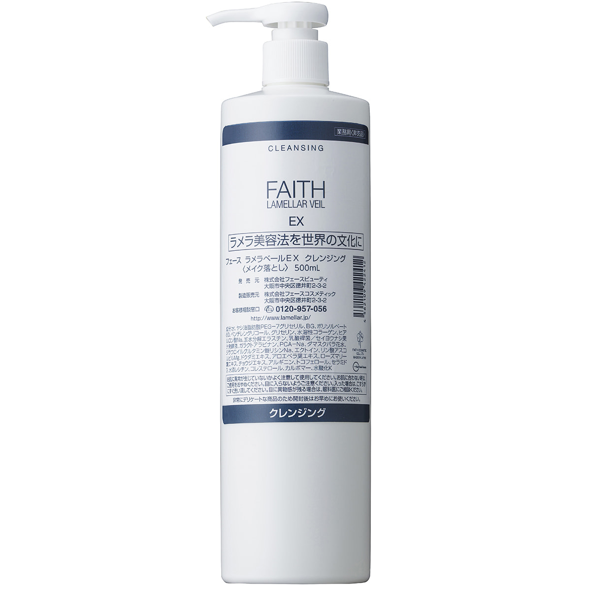 10月新品フェース faithラメラベール クレンジング 500ml-