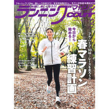 【定期購読】ランニングマガジン・クリール【毎月22日・年間12冊分】