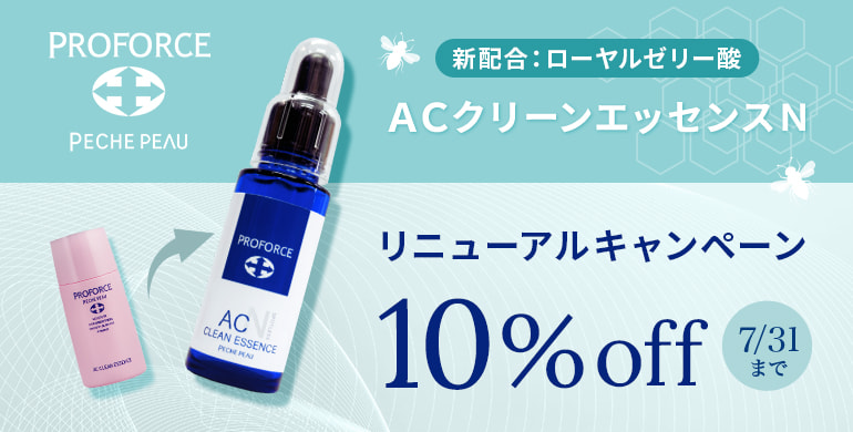 ピーチポウ ＡＣクリーン】リニューアルキャンペーン10％OFF！7/31まで